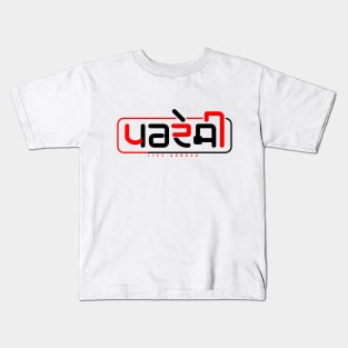 ParDesi Punjabi People - Live Abroad Kids T-Shirt